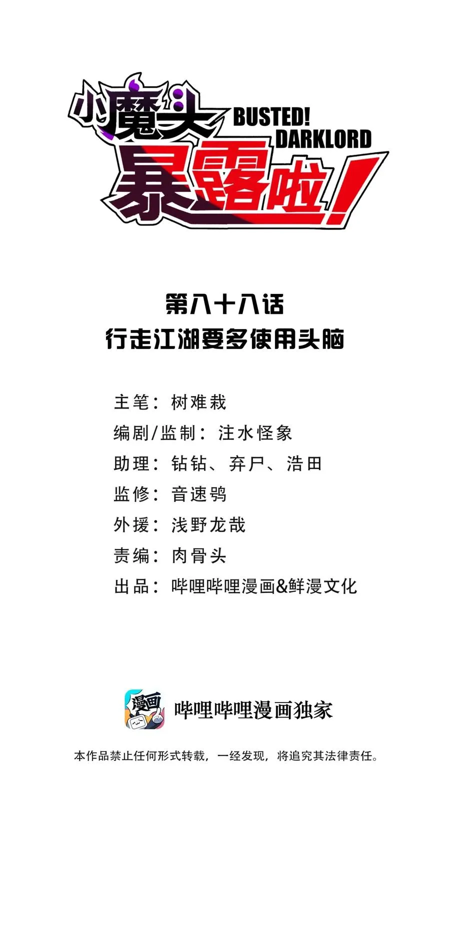 088 行走江湖要多使用头脑 第9页