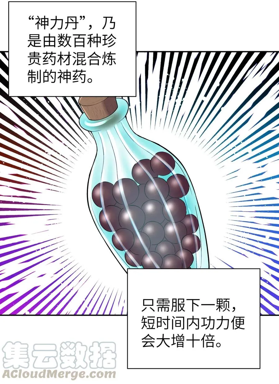 088 行走江湖要多使用头脑 第1页