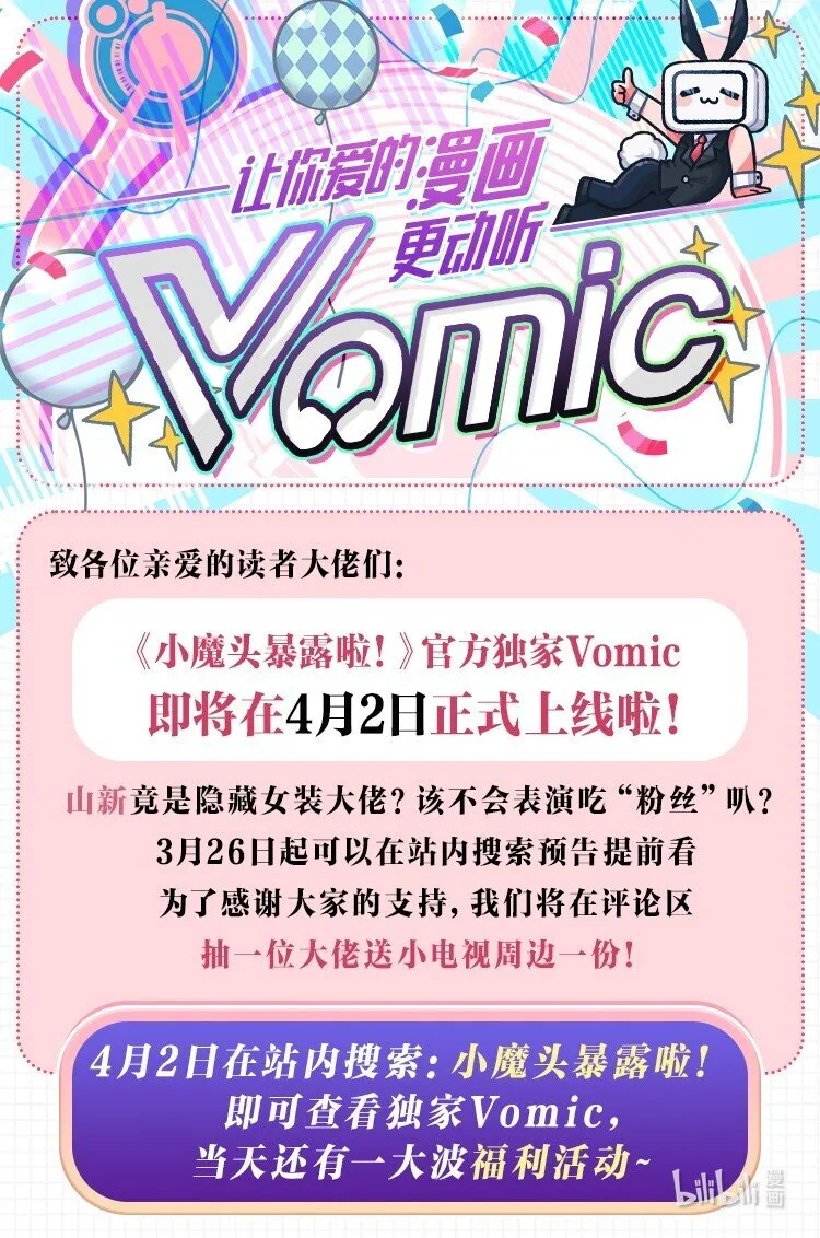 88.1 《小魔头》有声漫上线！ 第1页
