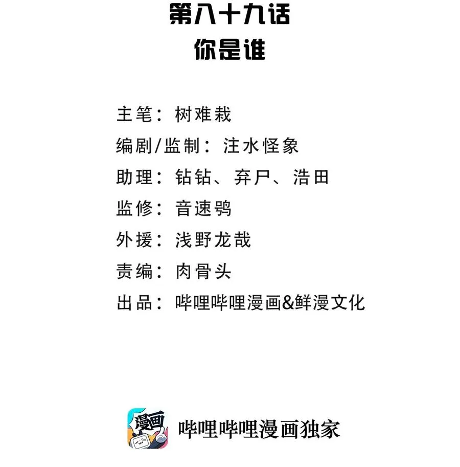089 你是谁 第2页