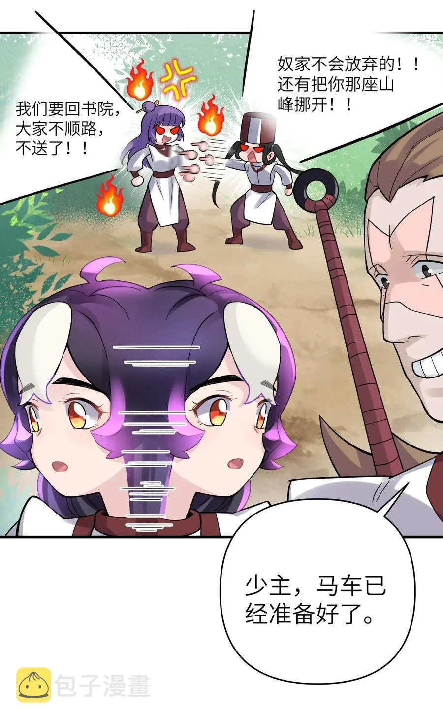 090 回书院啦 第38页
