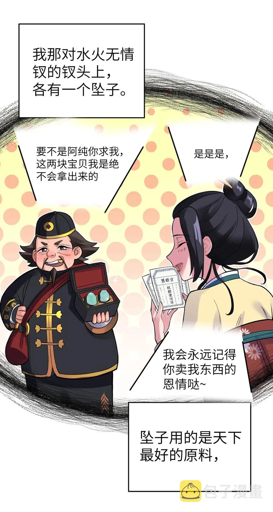 090 回书院啦 第50页
