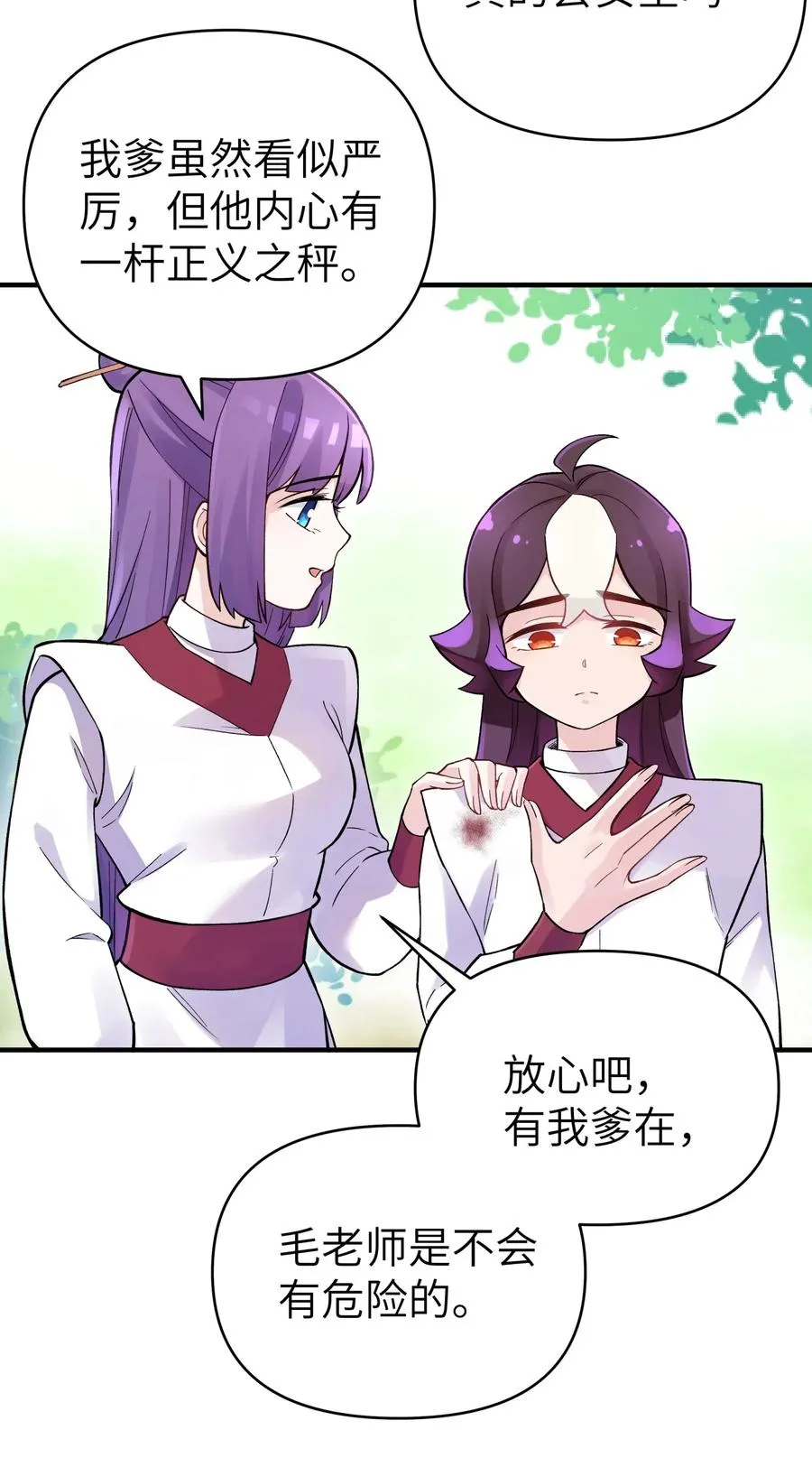 090 回书院啦 第24页