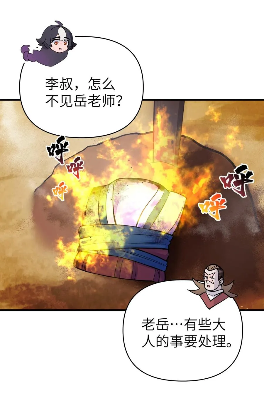 090 回书院啦 第39页