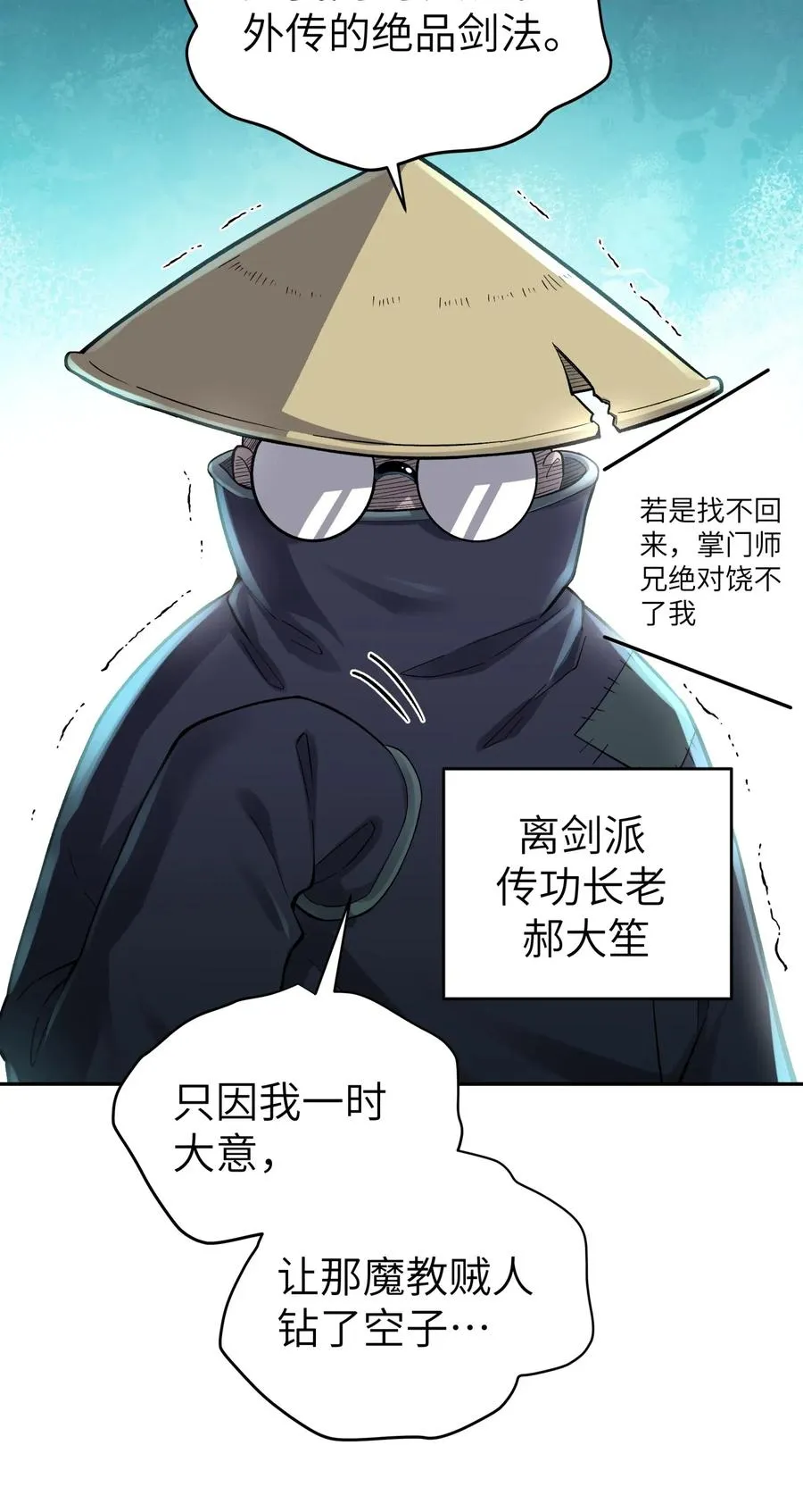 091 小魔头补考啦 第39页
