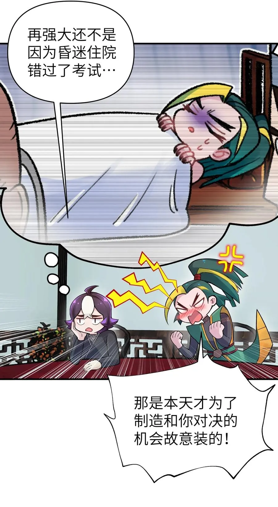 091 小魔头补考啦 第30页