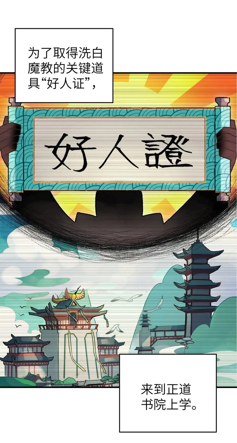 091 小魔头补考啦 第2页