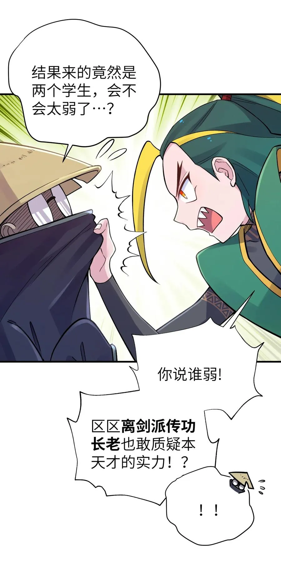 091 小魔头补考啦 第35页