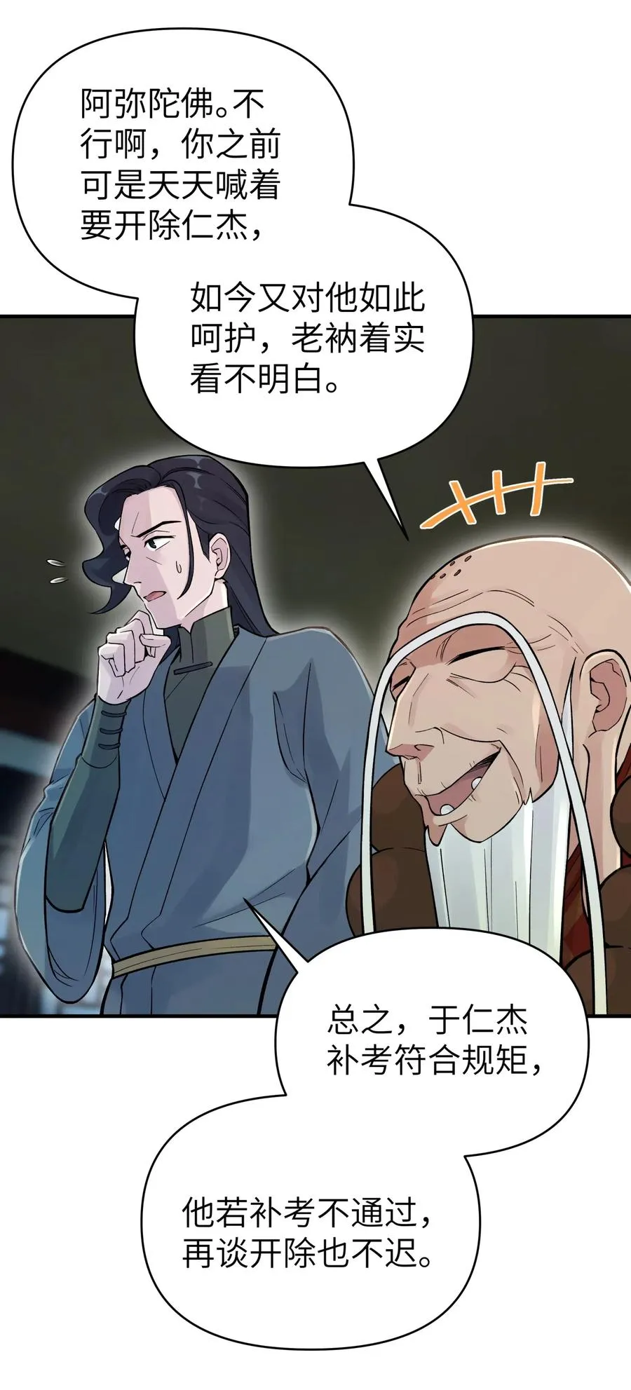 091 小魔头补考啦 第18页
