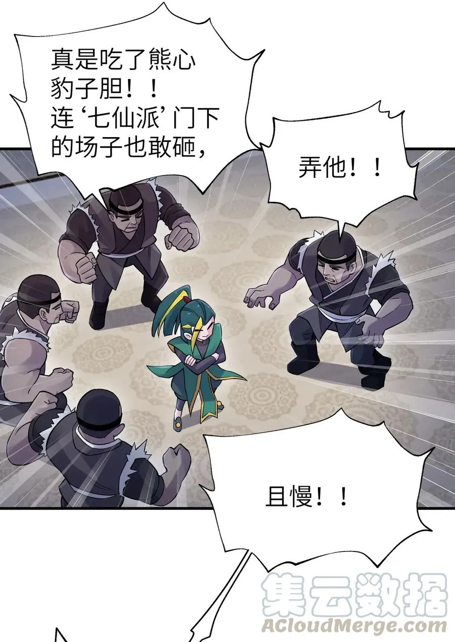 091 小魔头补考啦 第52页