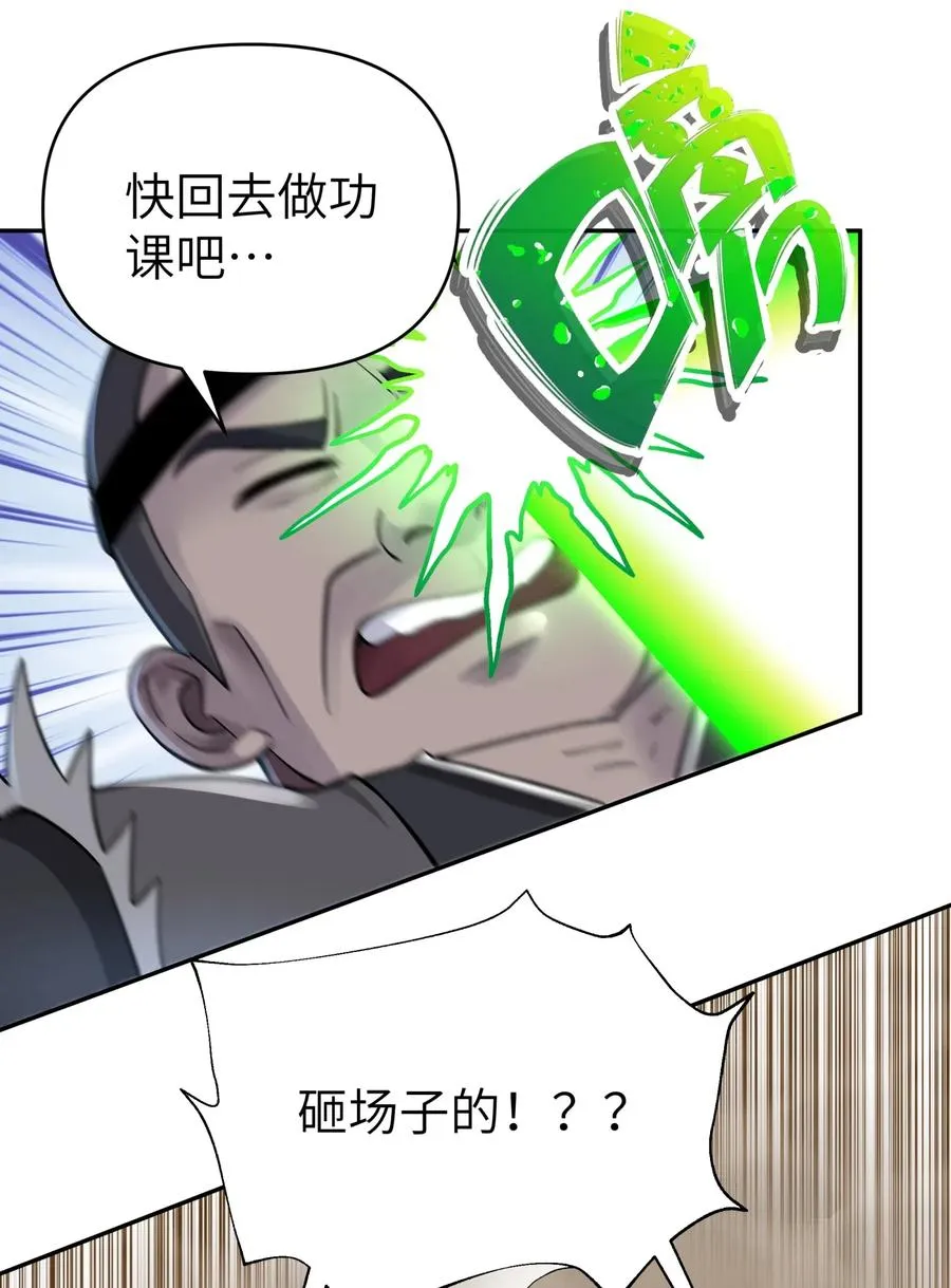 091 小魔头补考啦 第50页