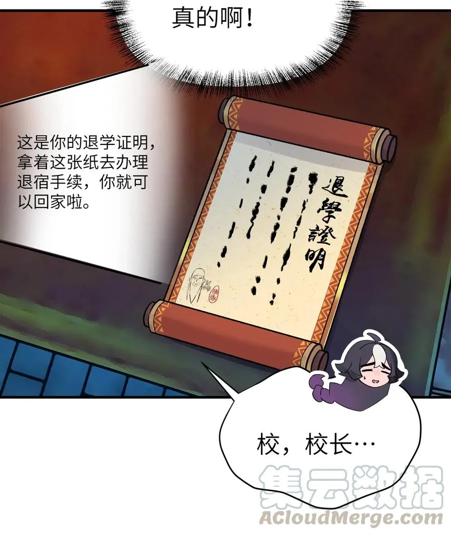 091 小魔头补考啦 第10页