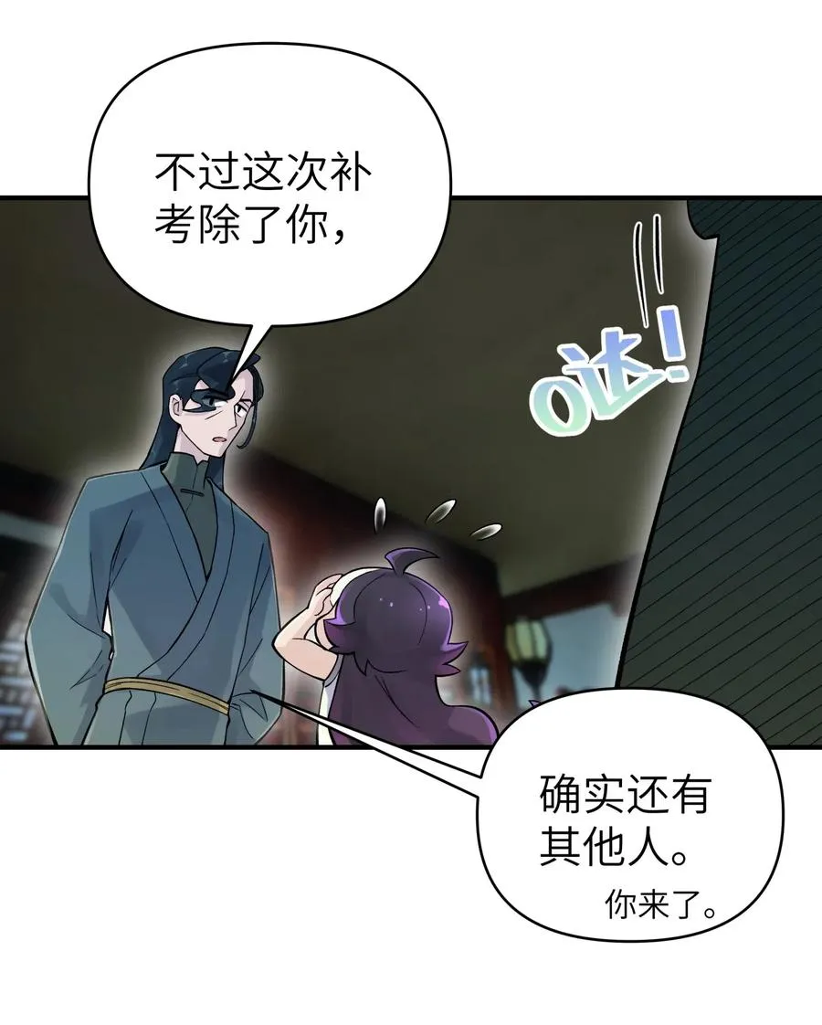 091 小魔头补考啦 第23页