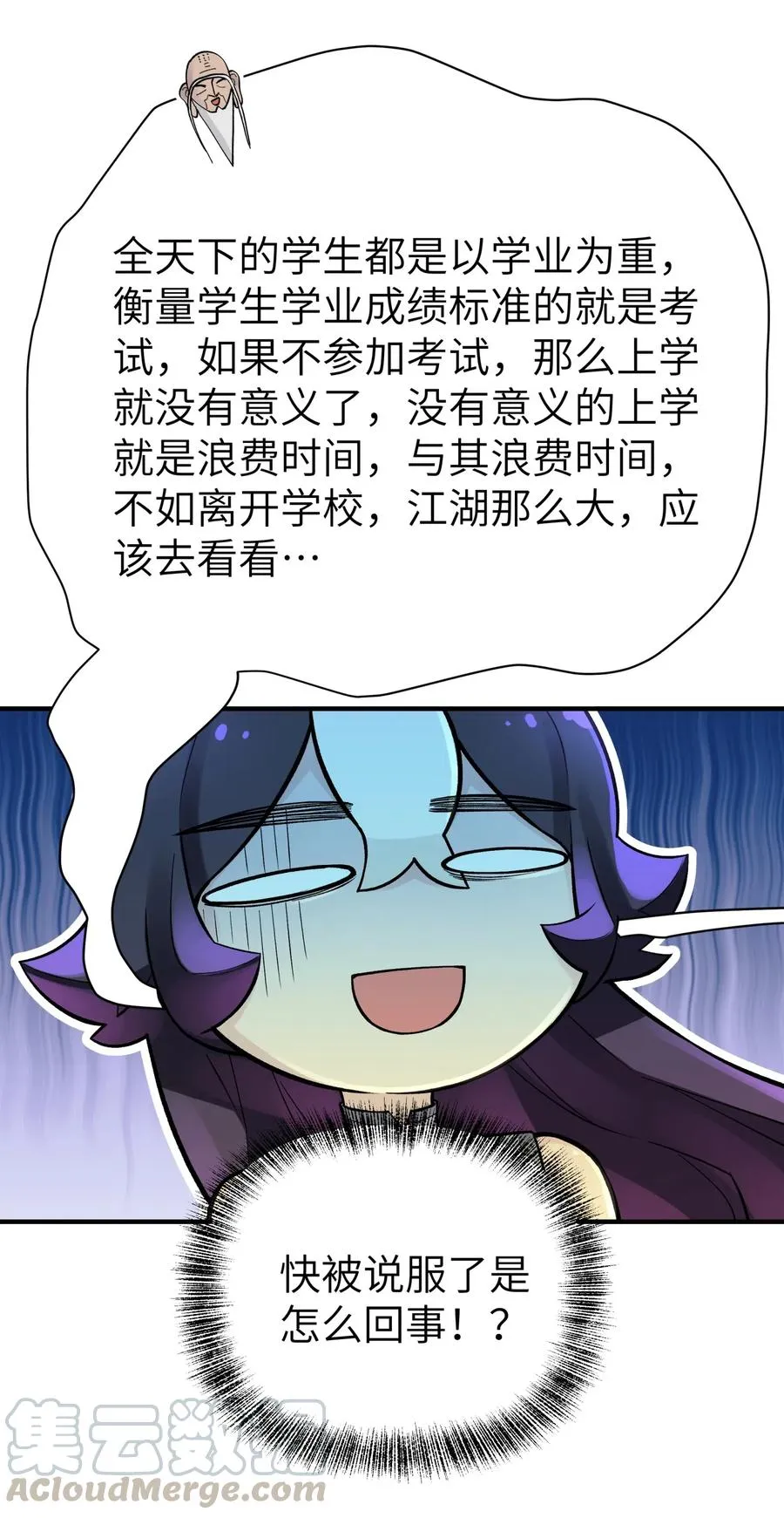 091 小魔头补考啦 第13页