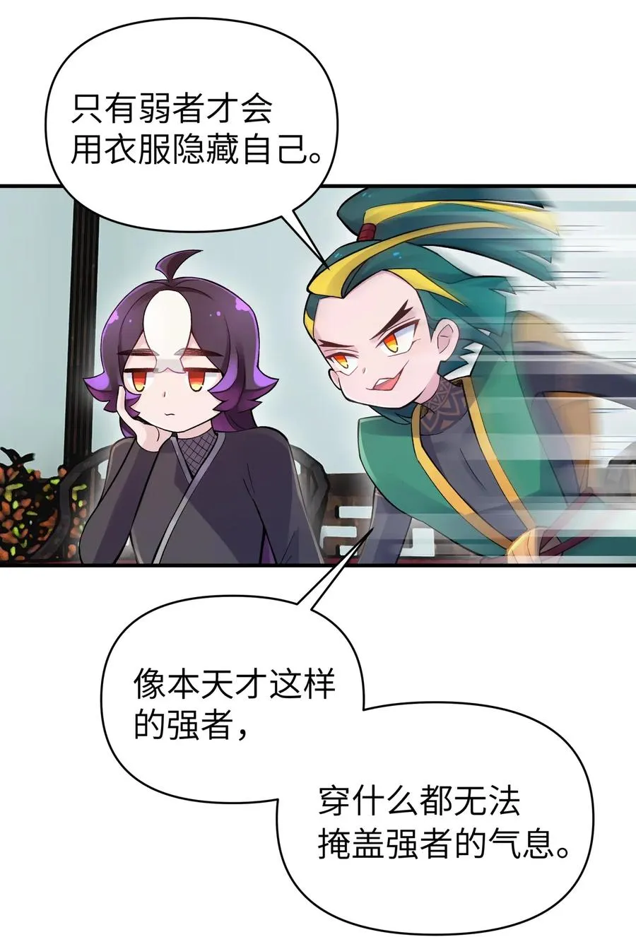 091 小魔头补考啦 第29页