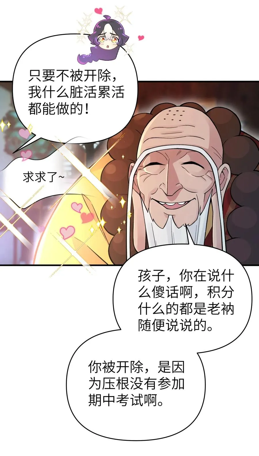 091 小魔头补考啦 第12页