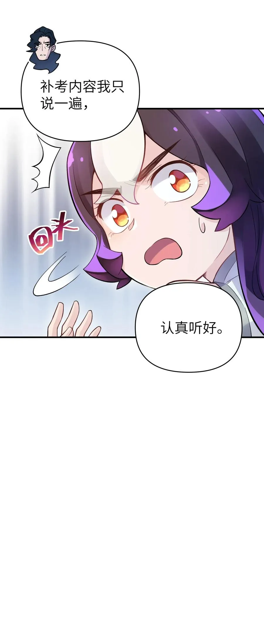 091 小魔头补考啦 第24页
