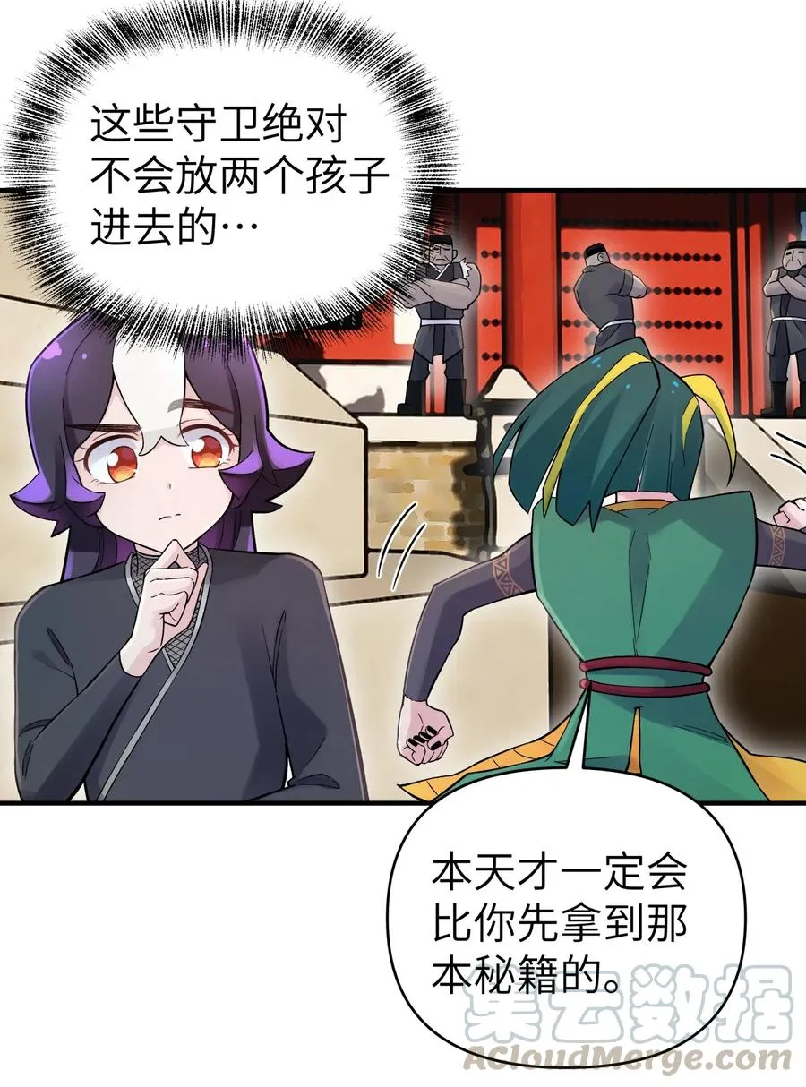 091 小魔头补考啦 第46页
