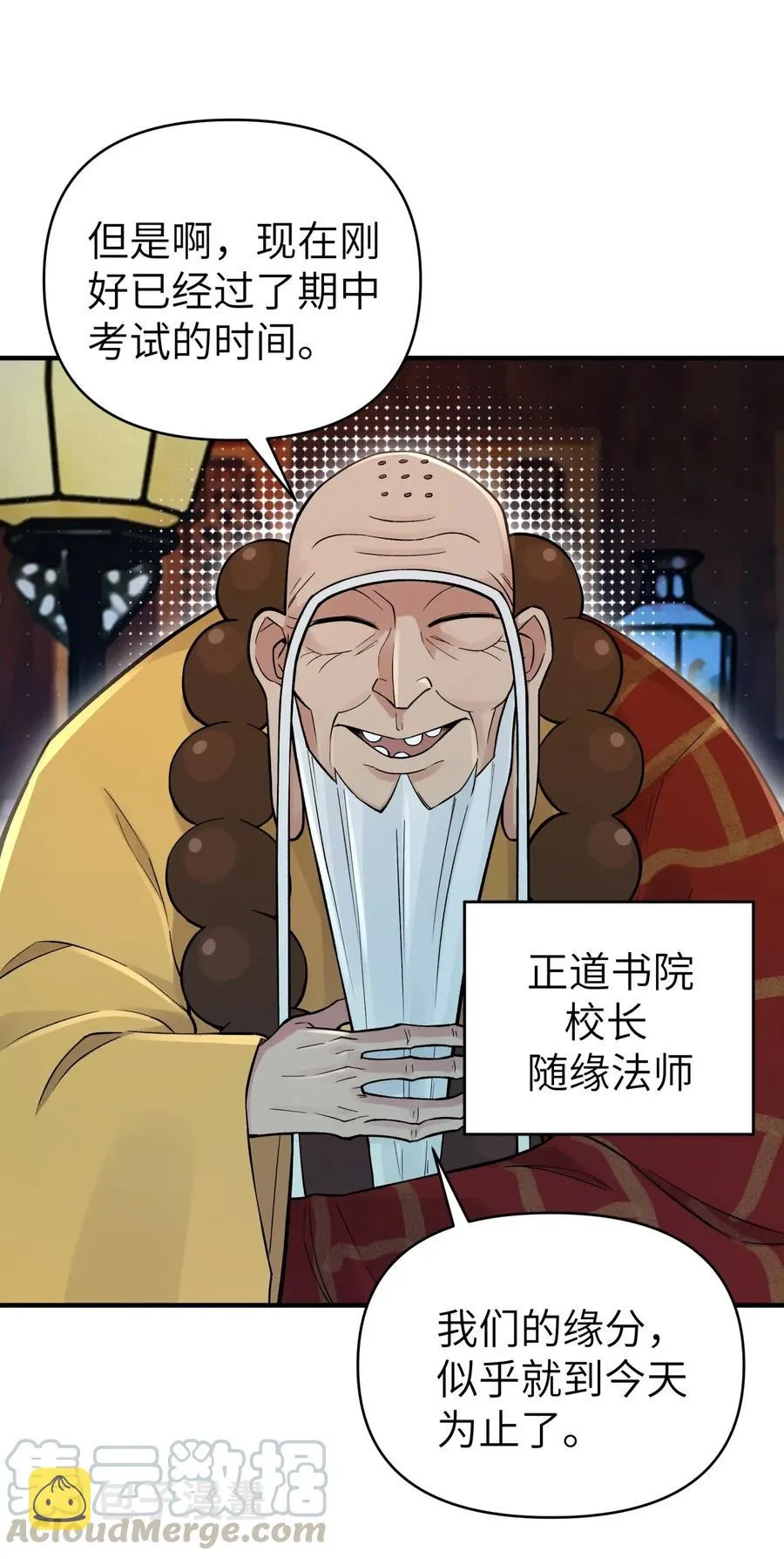 091 小魔头补考啦 第7页