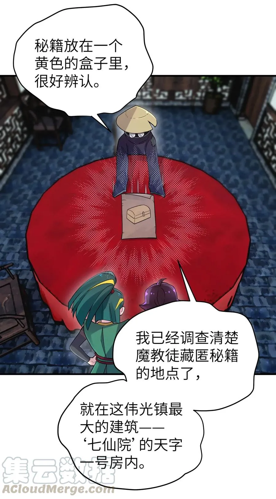 091 小魔头补考啦 第40页