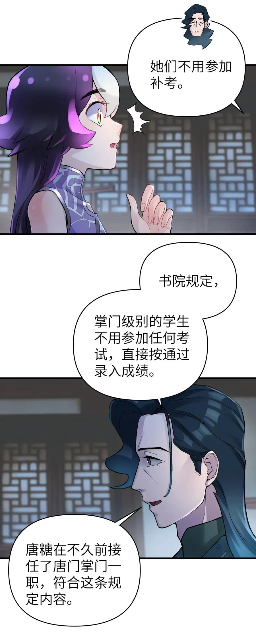 091 小魔头补考啦 第21页