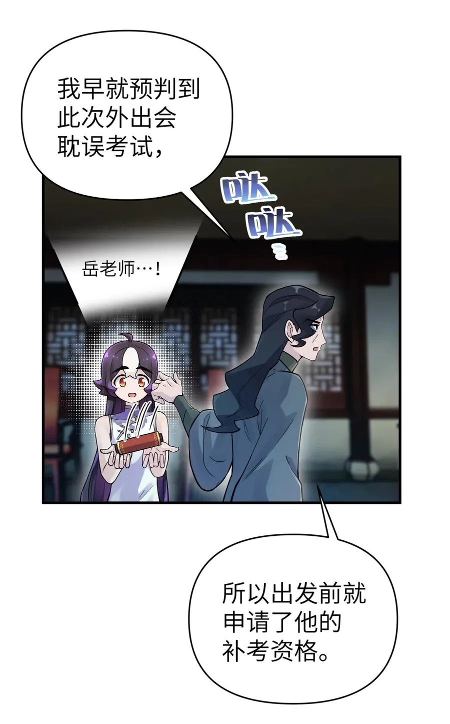 091 小魔头补考啦 第17页