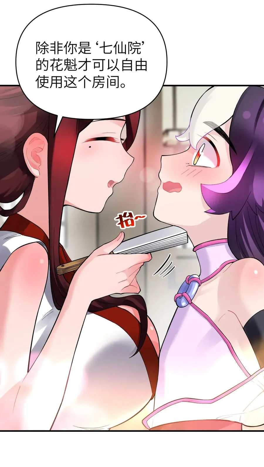 092 花魁选拔 第14页