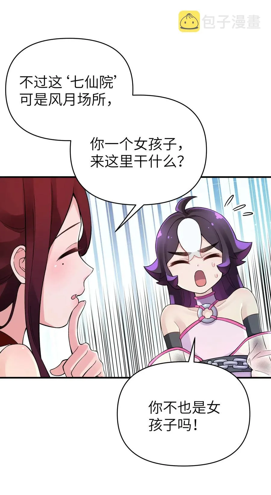 092 花魁选拔 第6页