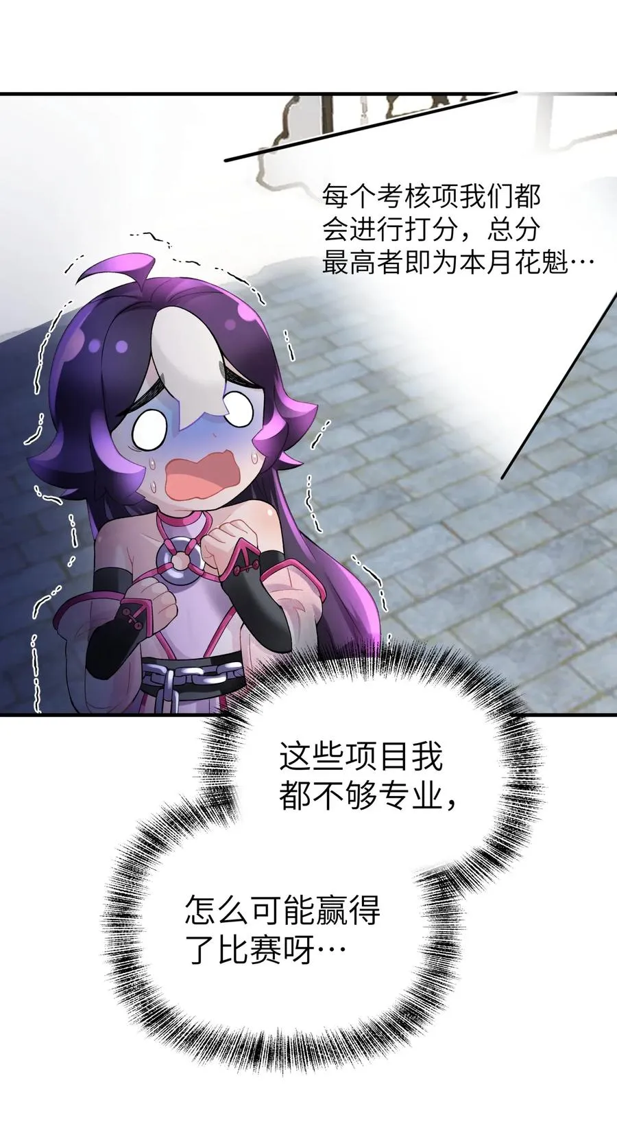 092 花魁选拔 第26页