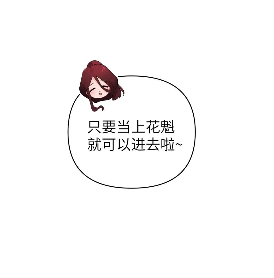 092 花魁选拔 第17页