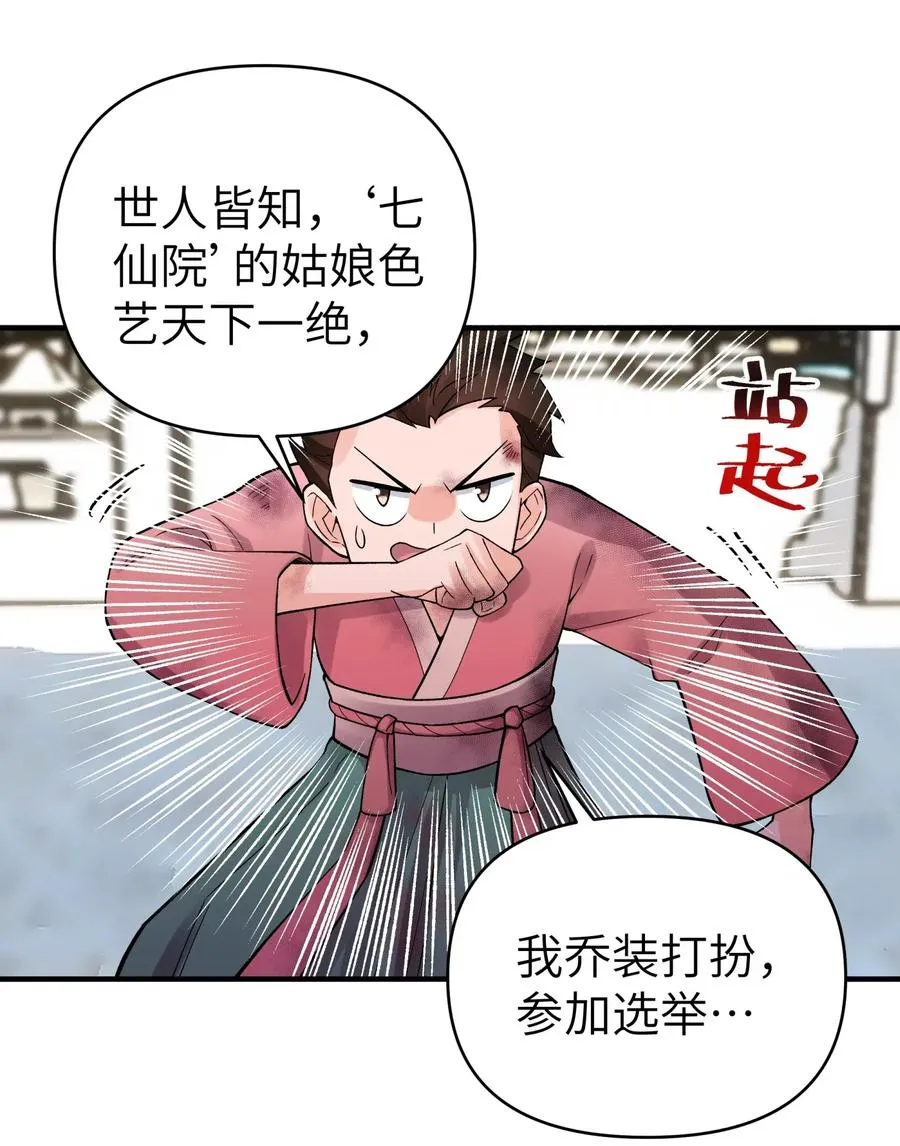 092 花魁选拔 第32页