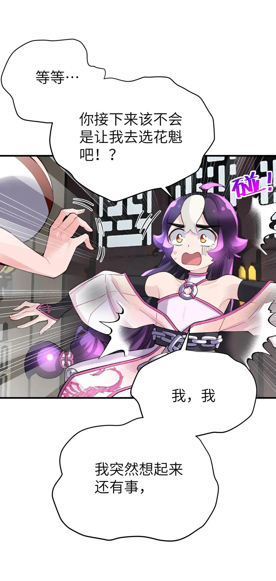 092 花魁选拔 第15页