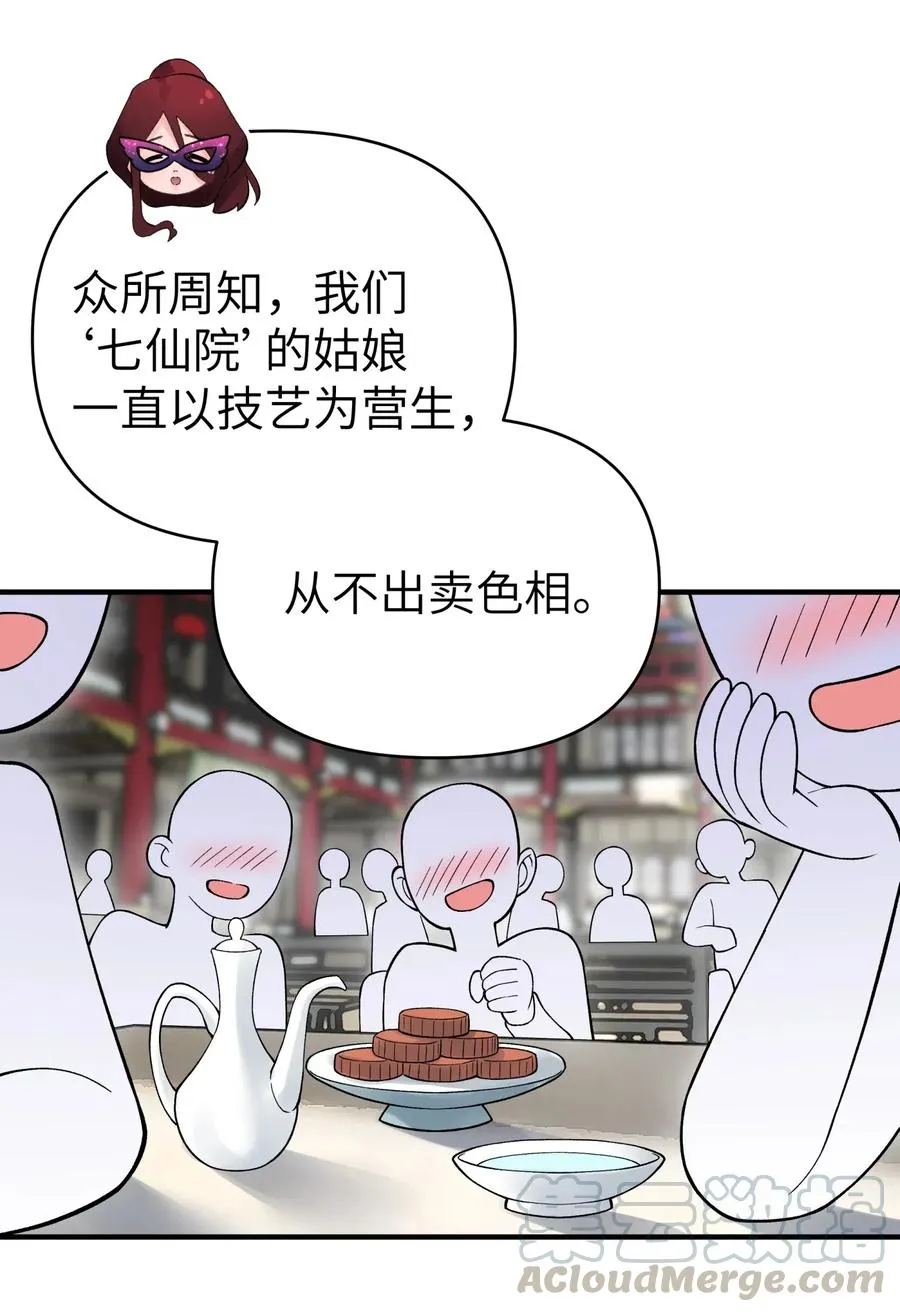 092 花魁选拔 第22页
