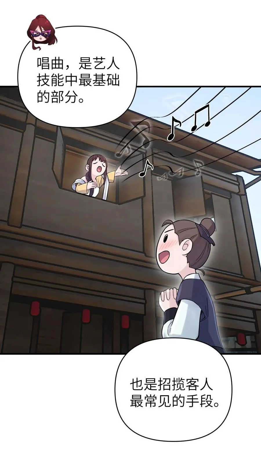 092 花魁选拔 第39页