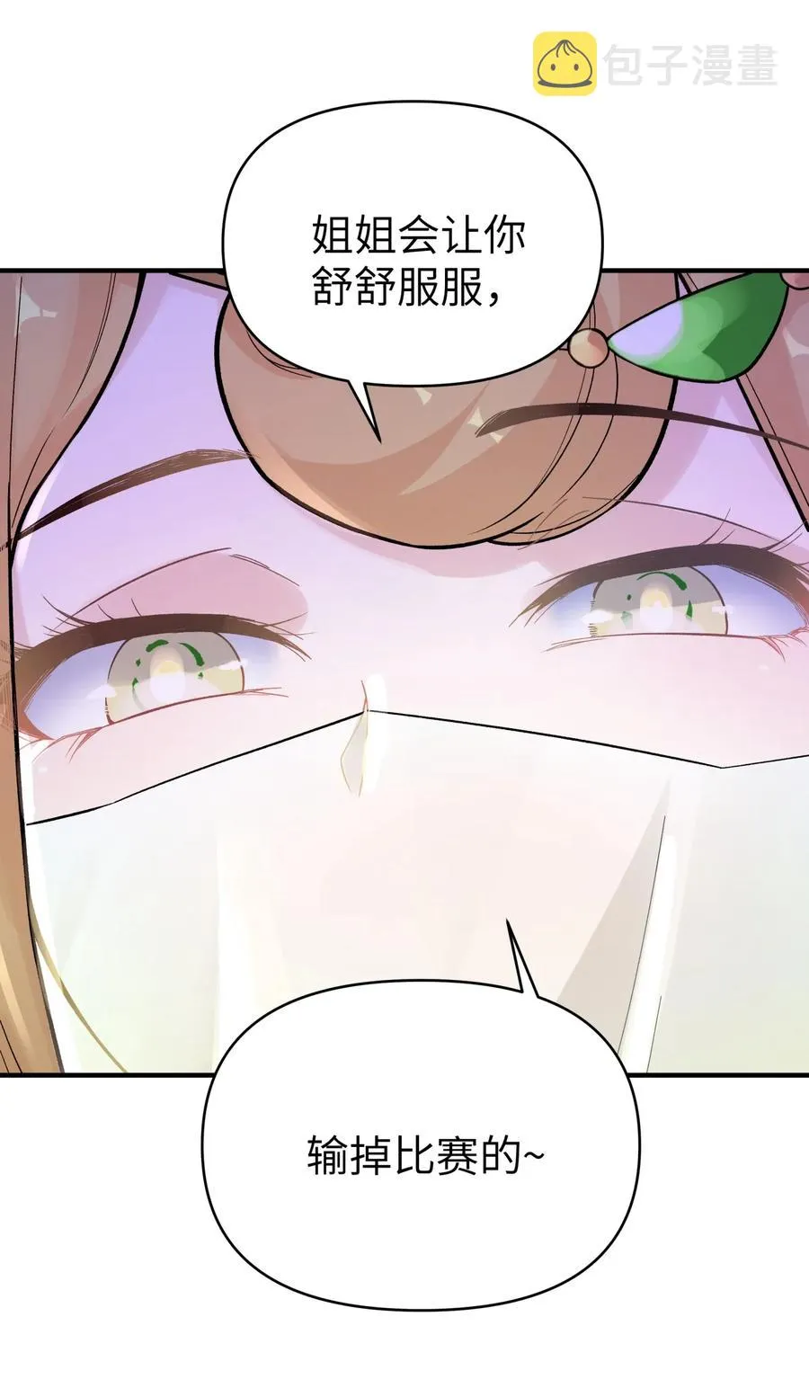 092 花魁选拔 第68页