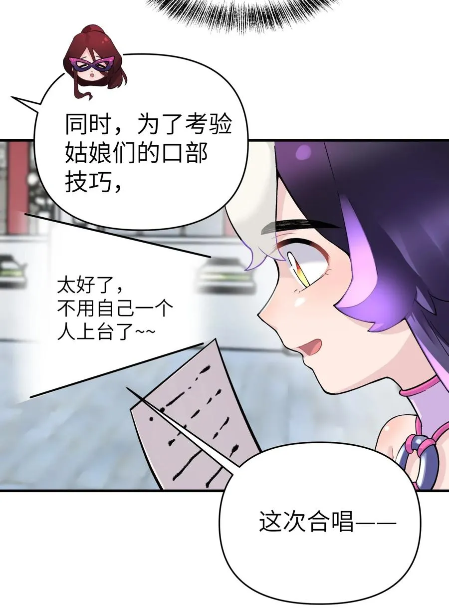 092 花魁选拔 第44页