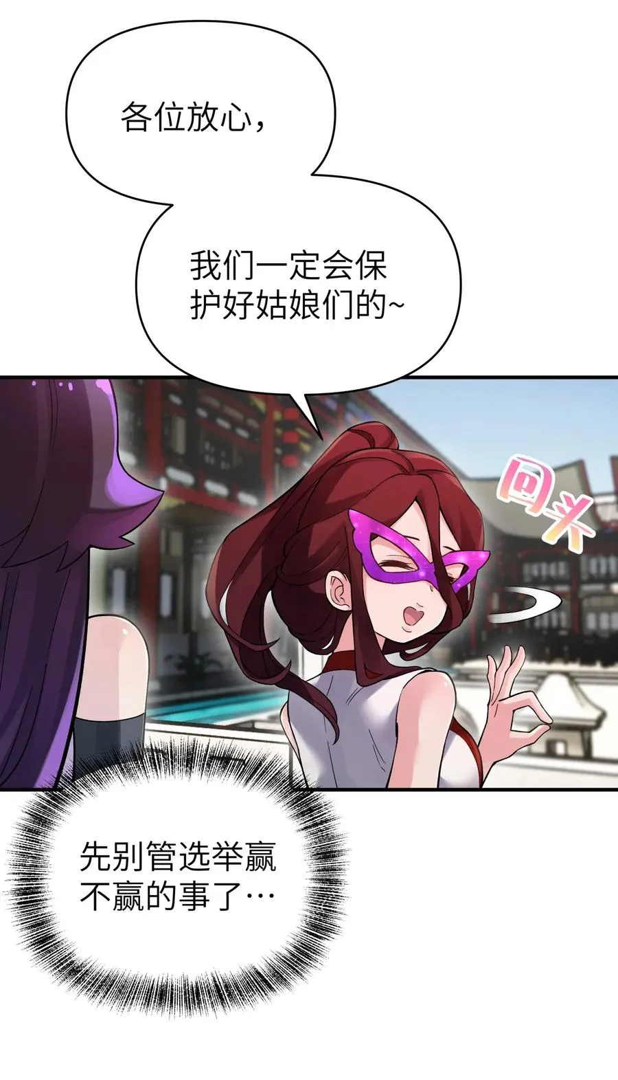 092 花魁选拔 第36页