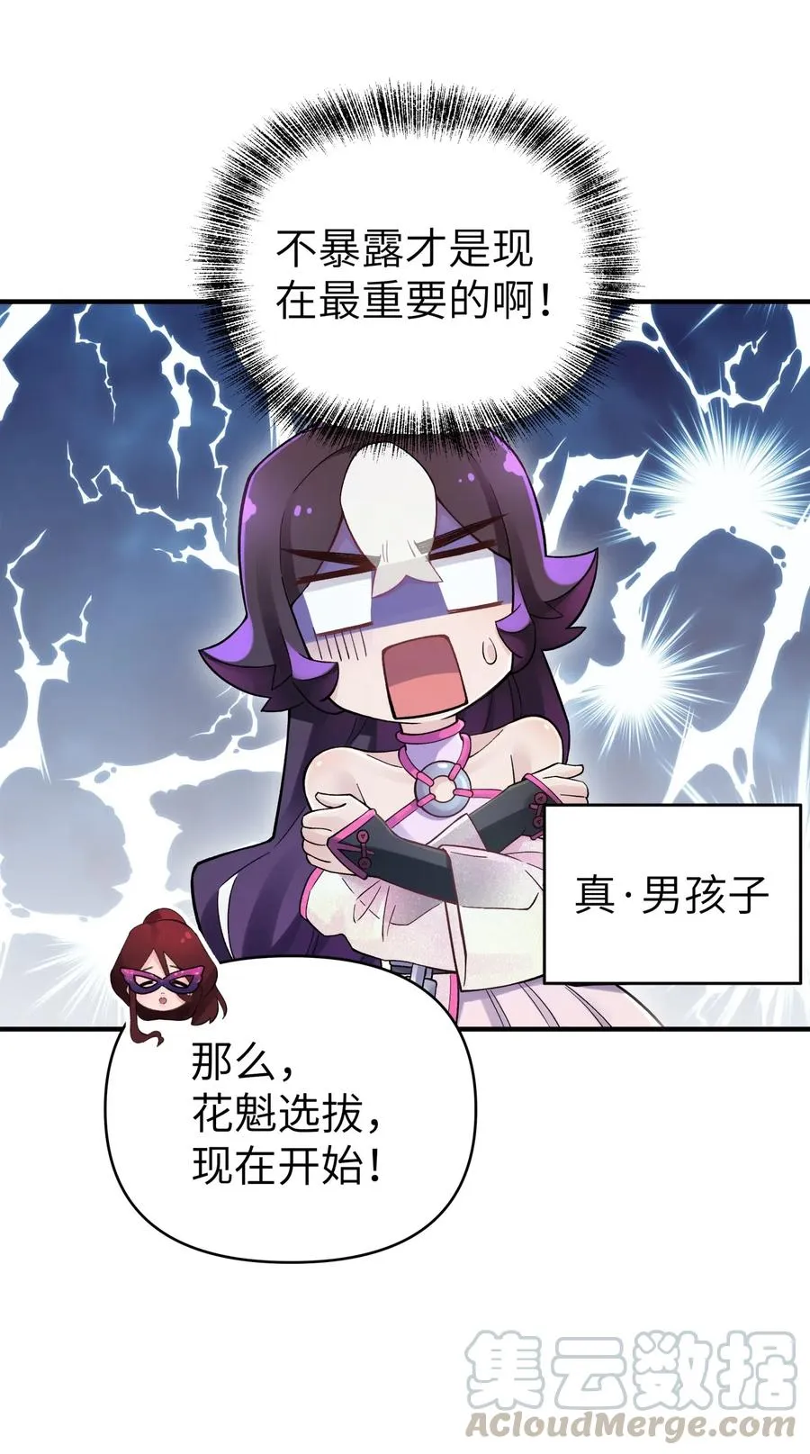 092 花魁选拔 第37页