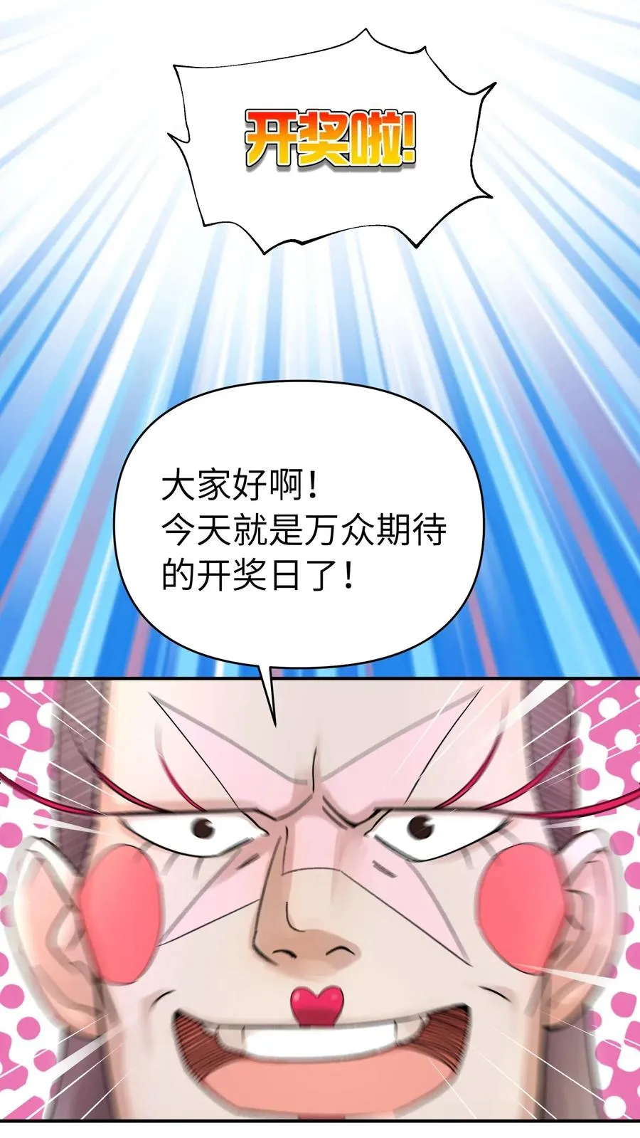 092 花魁选拔 第72页