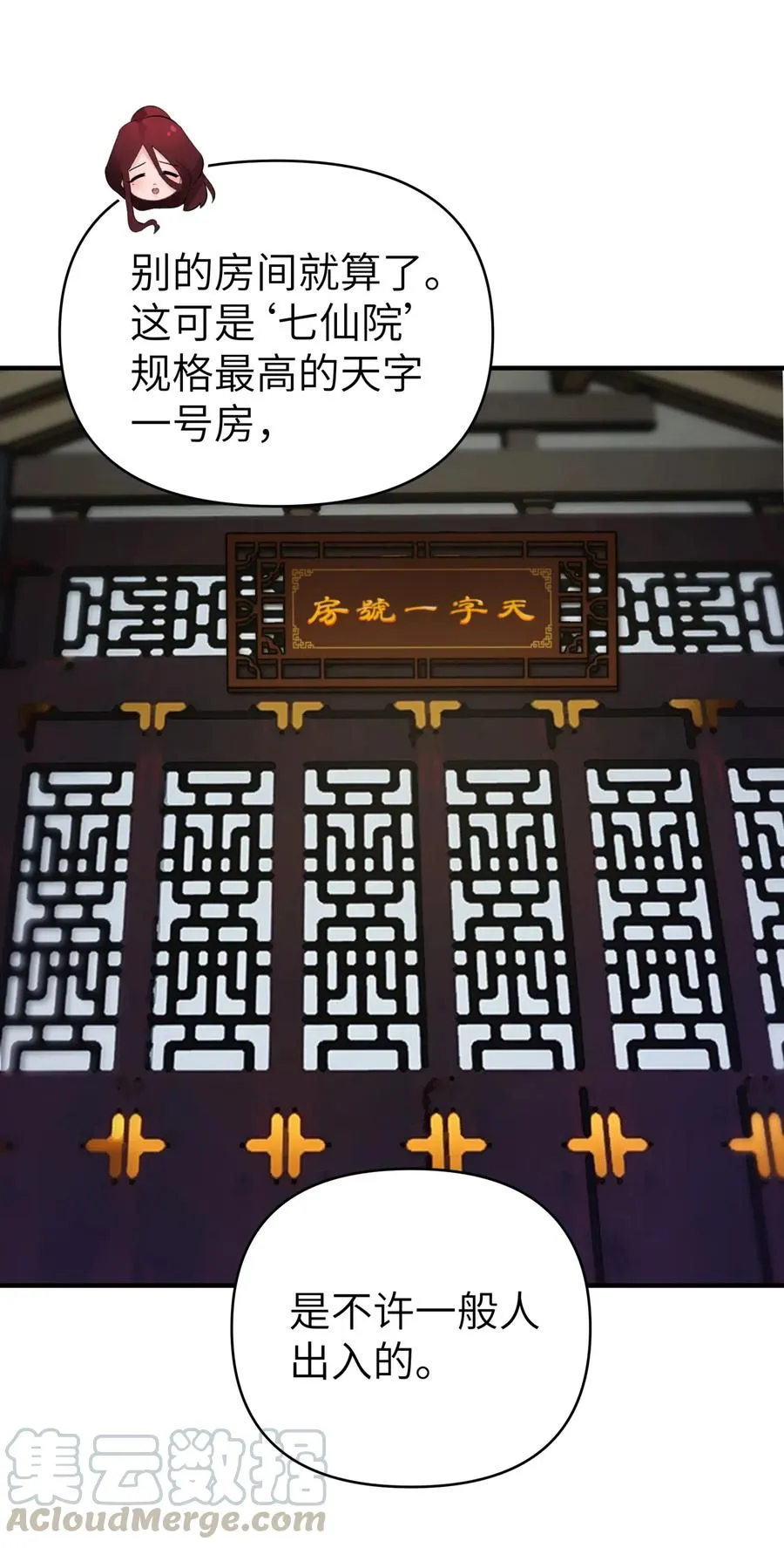 092 花魁选拔 第13页