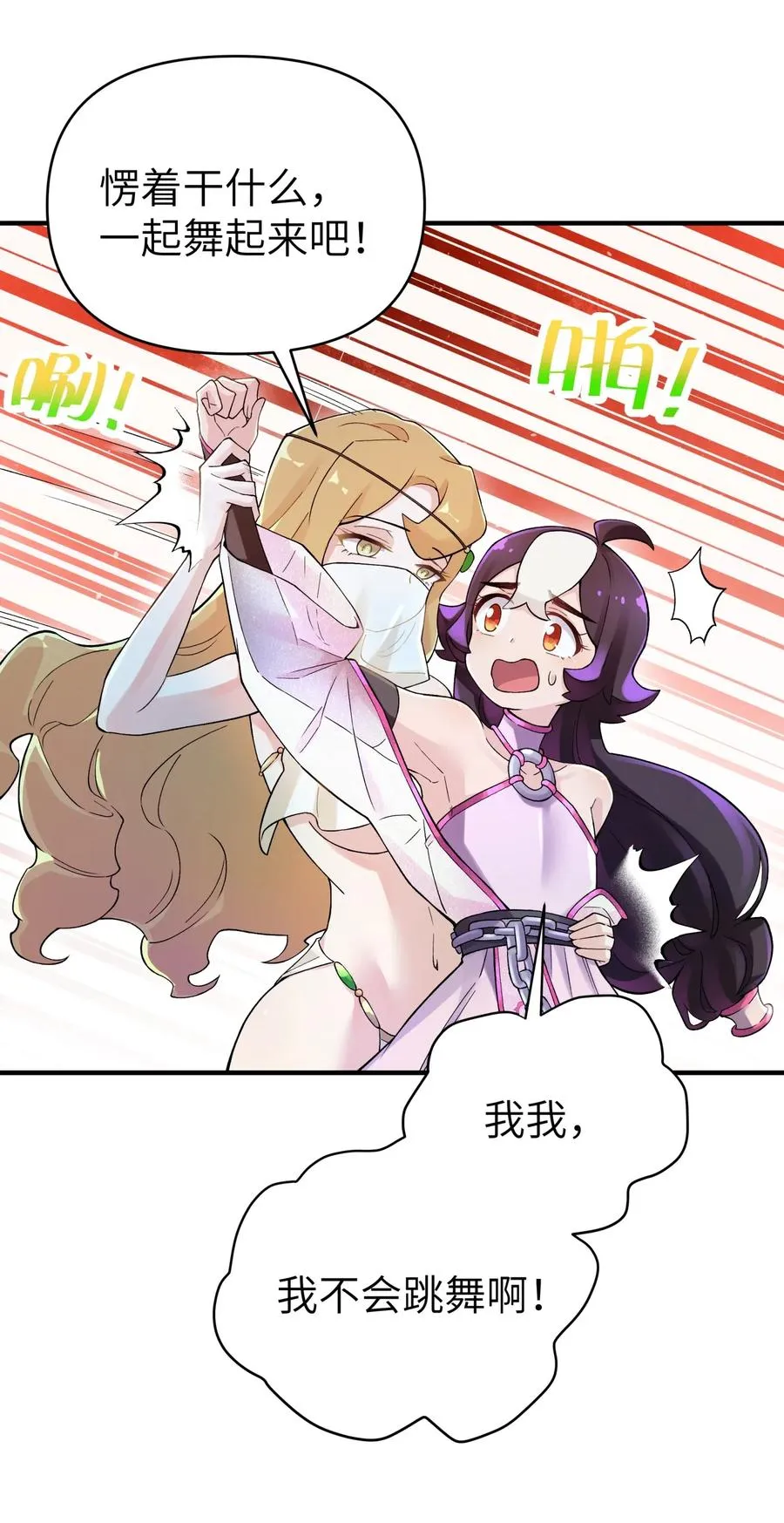 093 一起舞起来 第26页