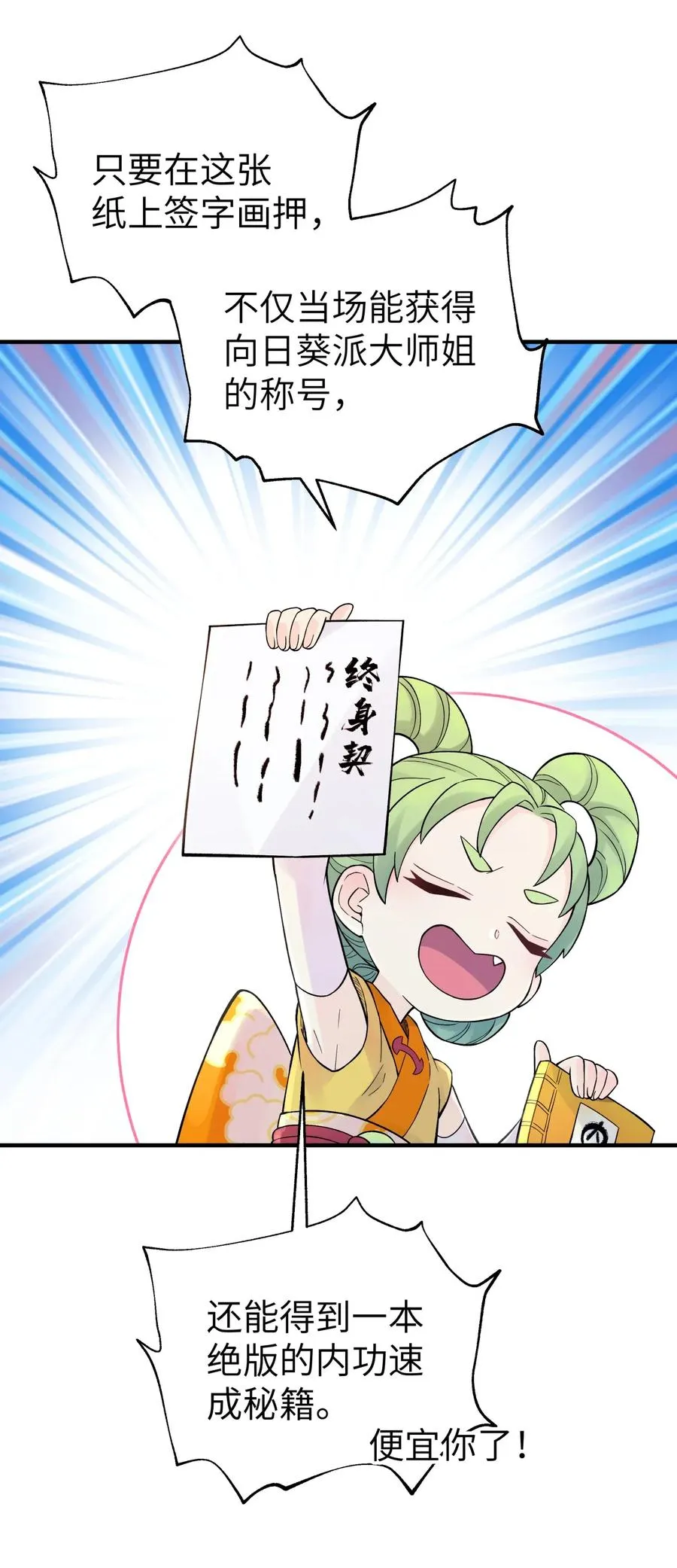 094 不就是吵架嘛！ 第27页