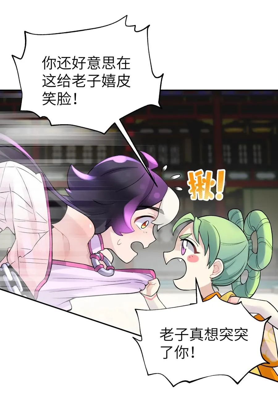 094 不就是吵架嘛！ 第20页
