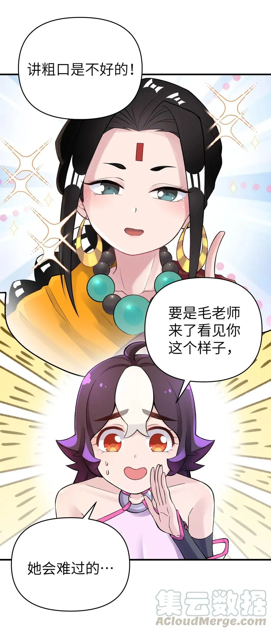 094 不就是吵架嘛！ 第37页