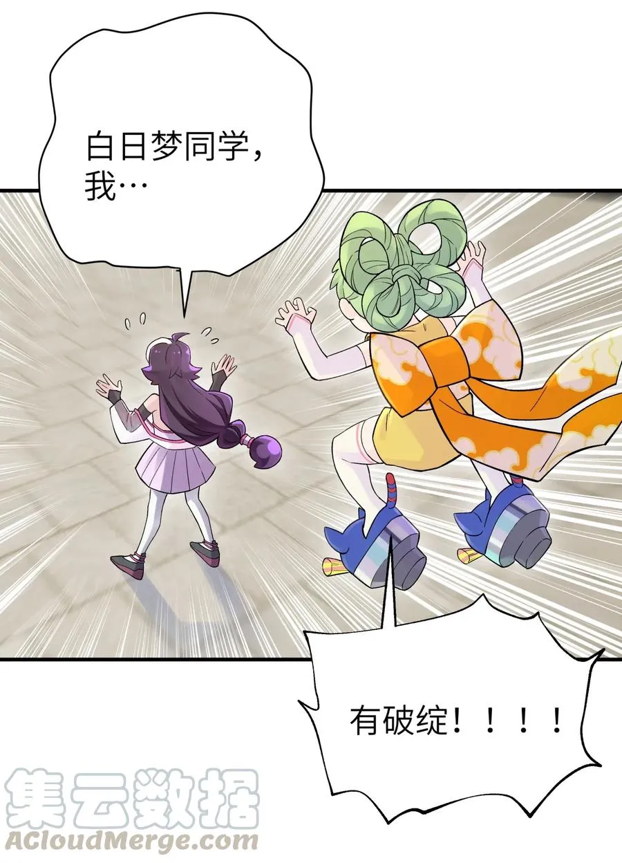 094 不就是吵架嘛！ 第46页