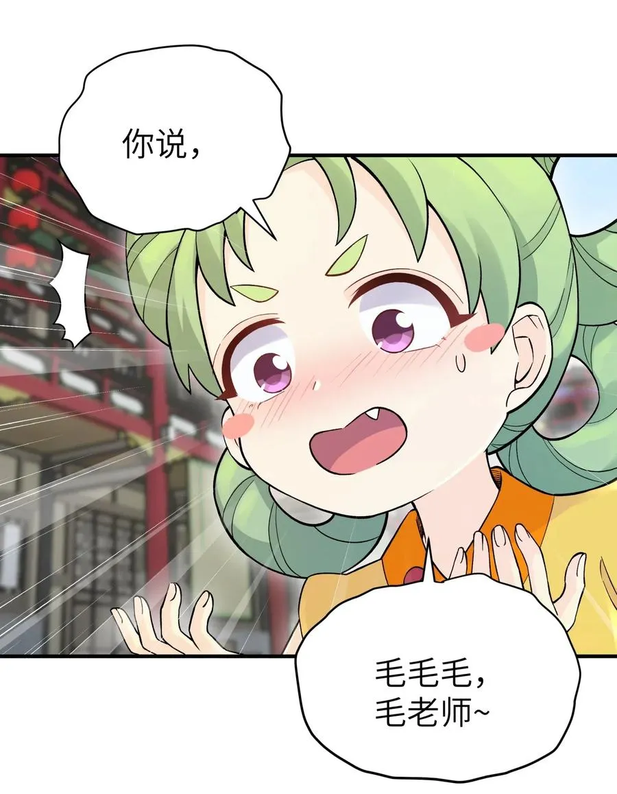 094 不就是吵架嘛！ 第38页