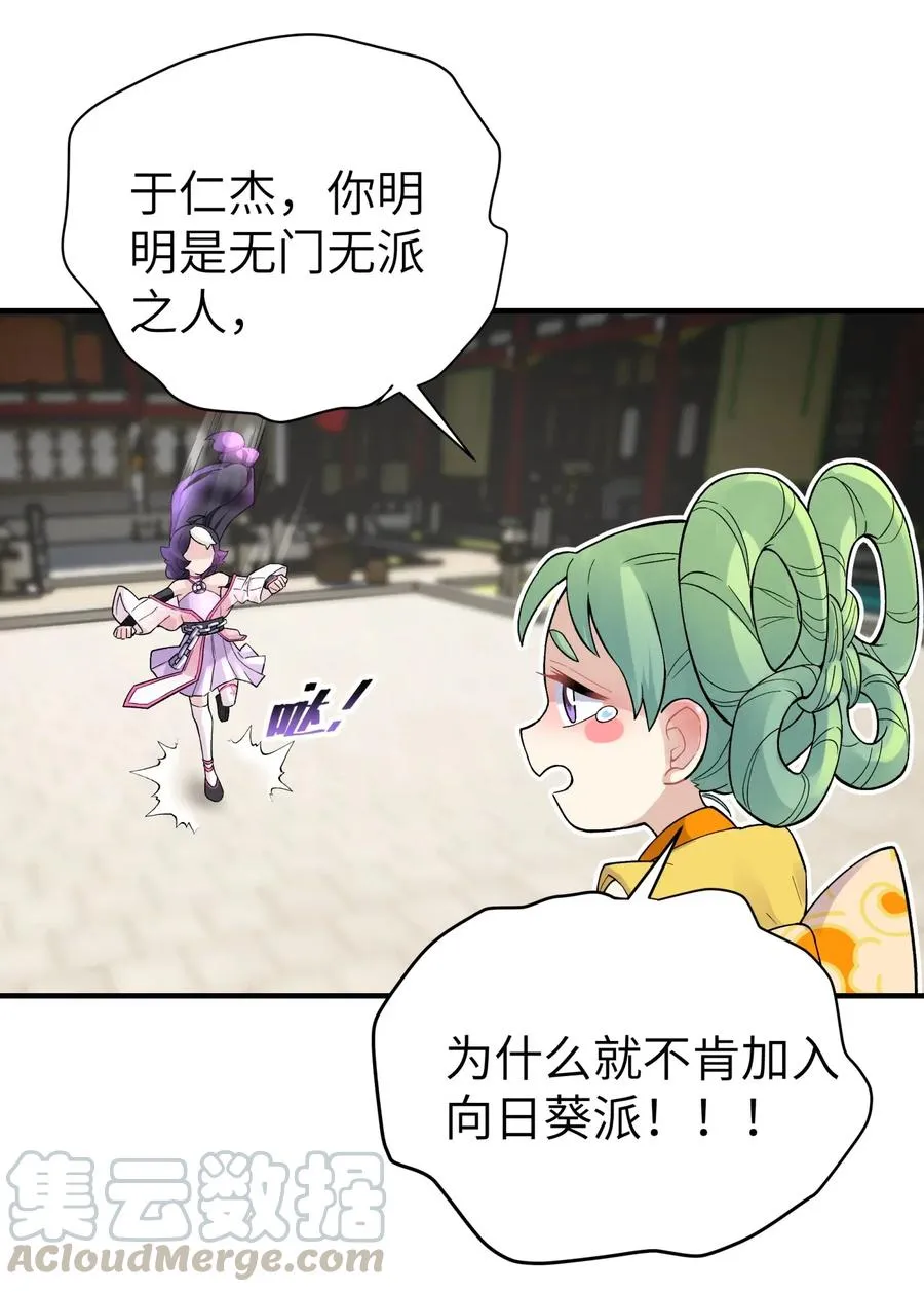 094 不就是吵架嘛！ 第43页