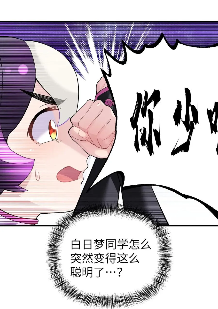 094 不就是吵架嘛！ 第42页