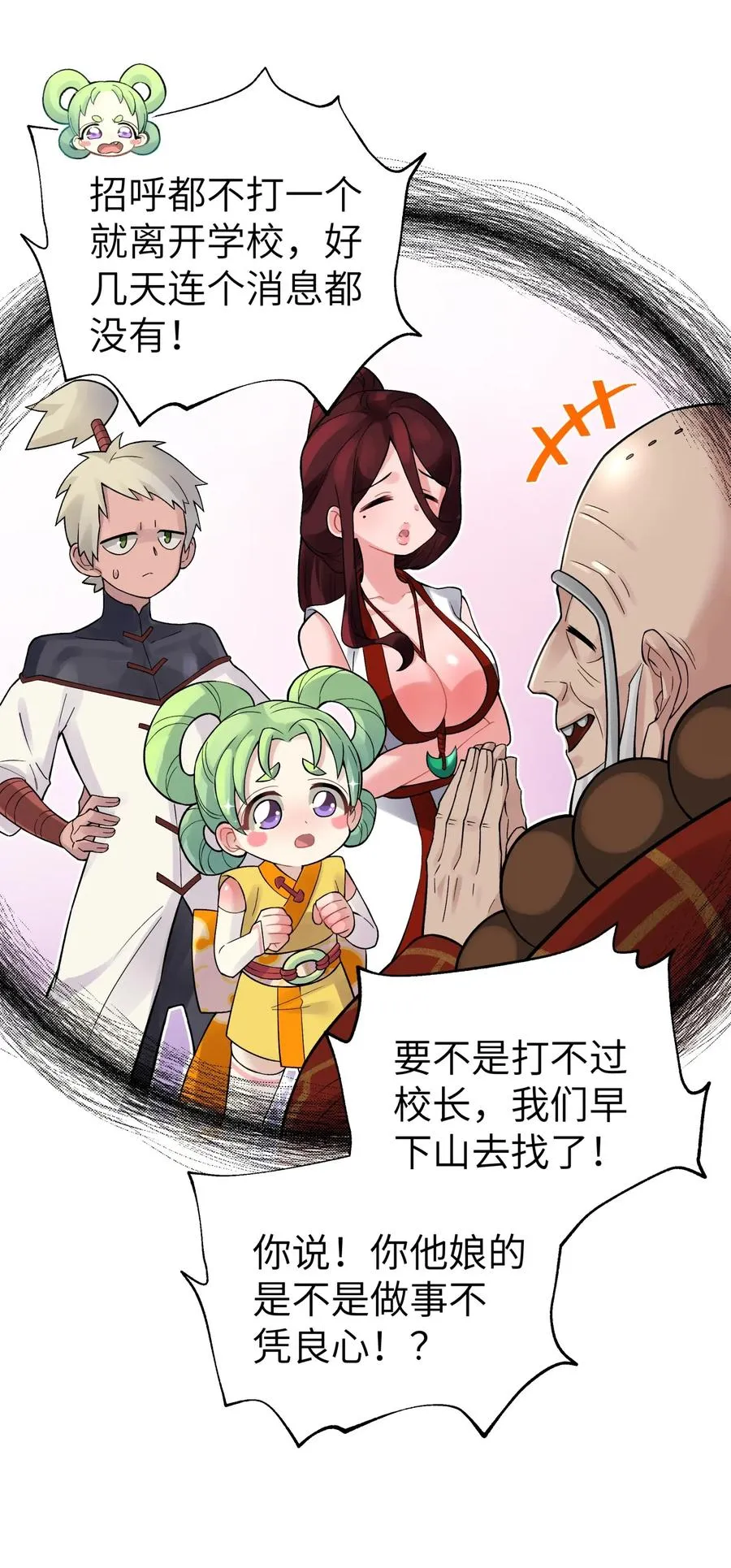 094 不就是吵架嘛！ 第21页