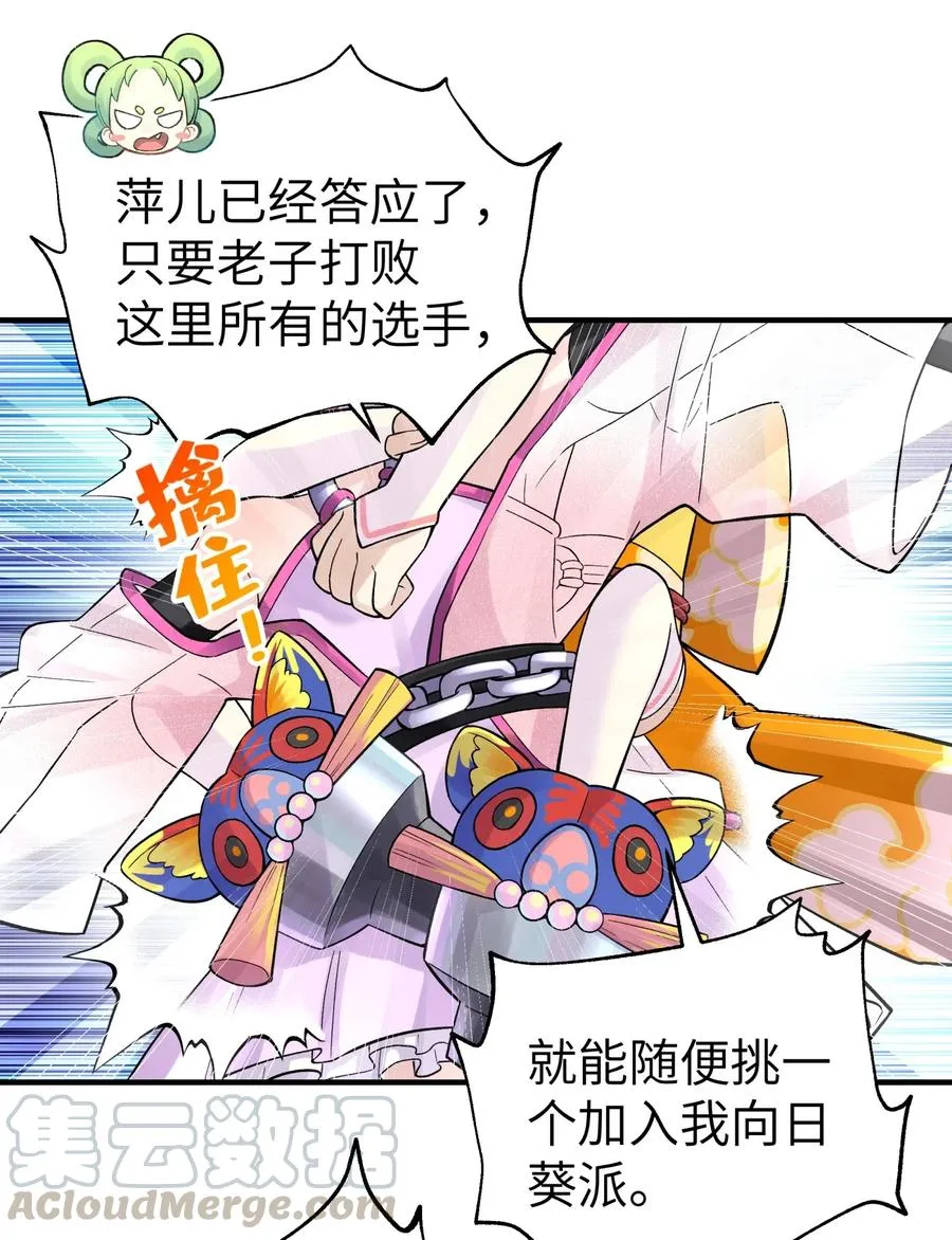 094 不就是吵架嘛！ 第49页